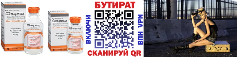 БУТИРАТ буратино Зея